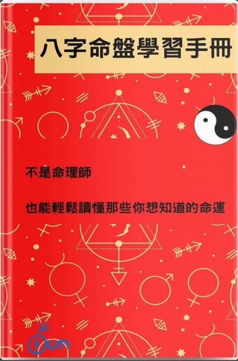 八字學習|【八字學習】八字命理零基礎學習指南：從新手入門到精通